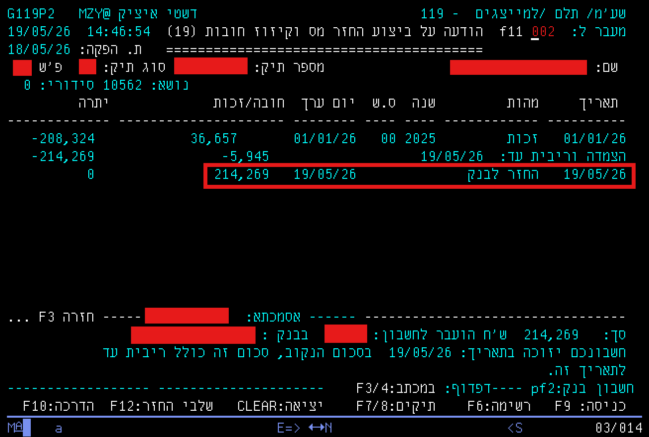 אישור החזר מס מרשות המסים